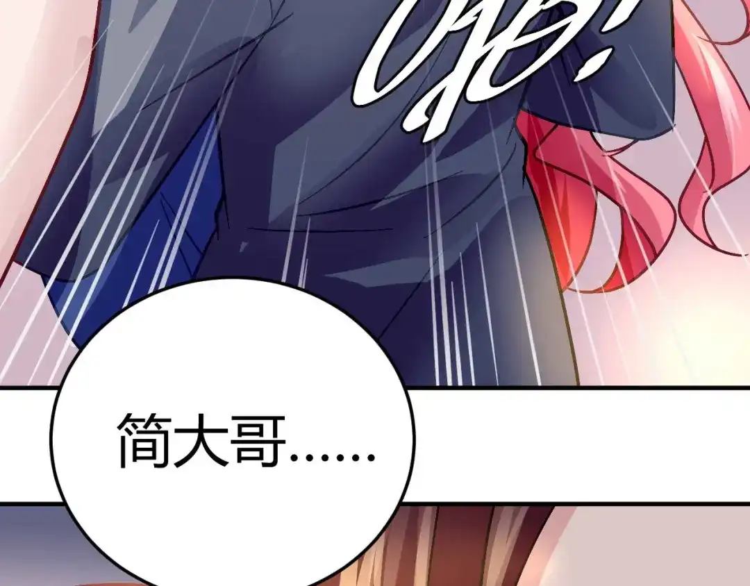 猎爱游戏：总裁情难自禁 第二十二话 第23页