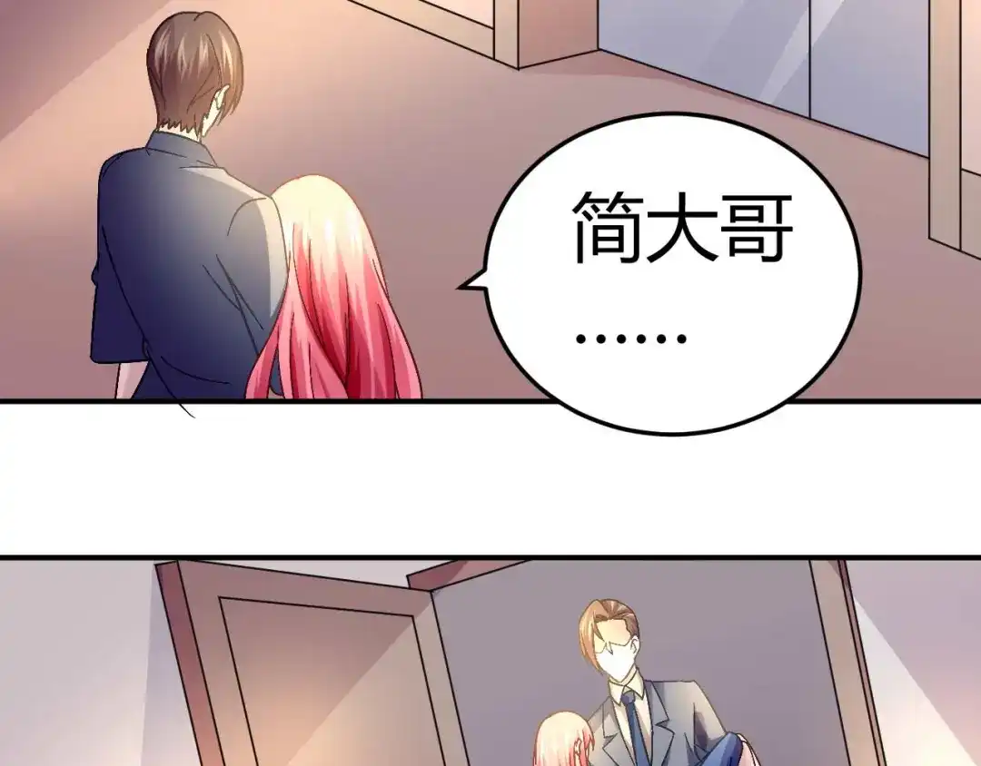 猎爱游戏：总裁情难自禁 第二十二话 第3页