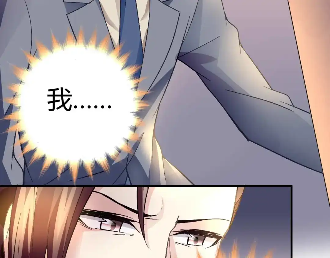 猎爱游戏：总裁情难自禁 第二十三话 第18页