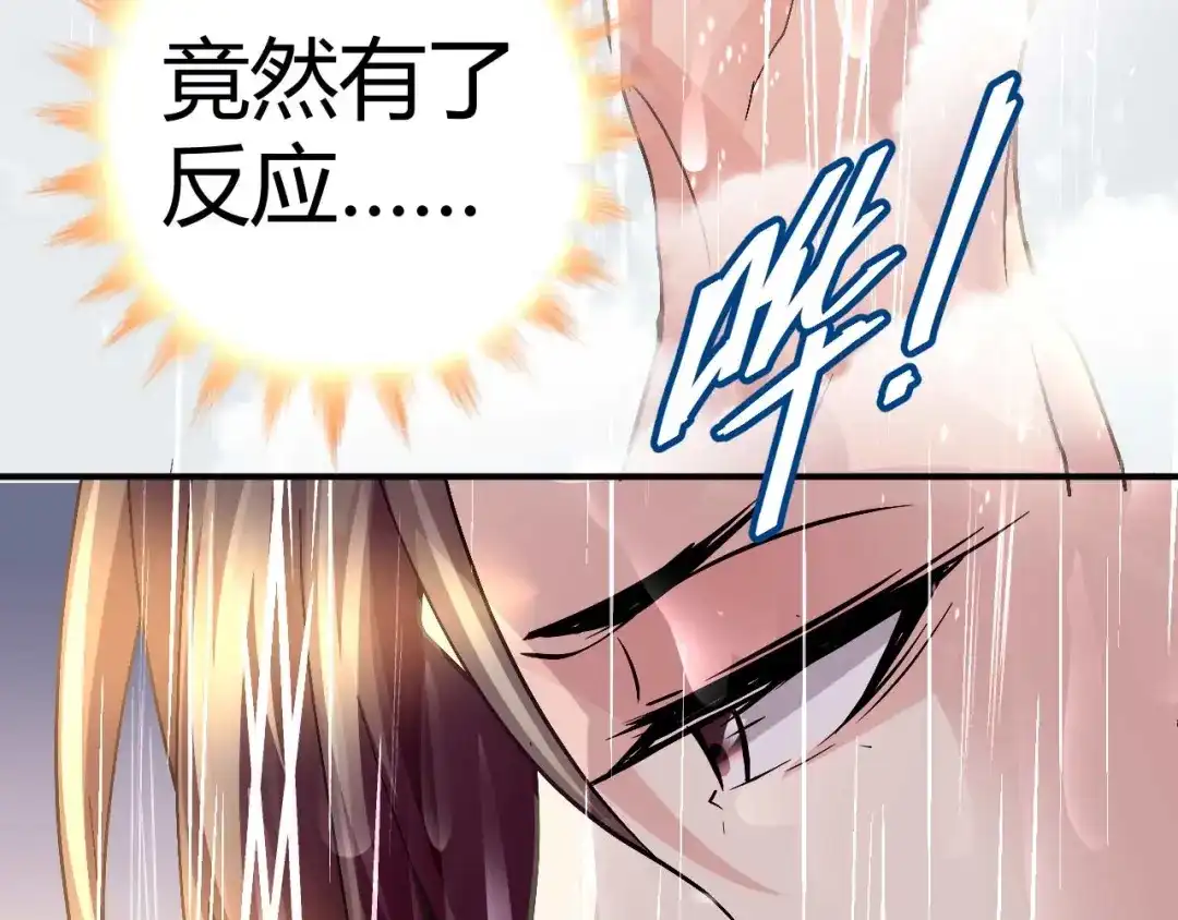 猎爱游戏：总裁情难自禁 第二十三话 第23页