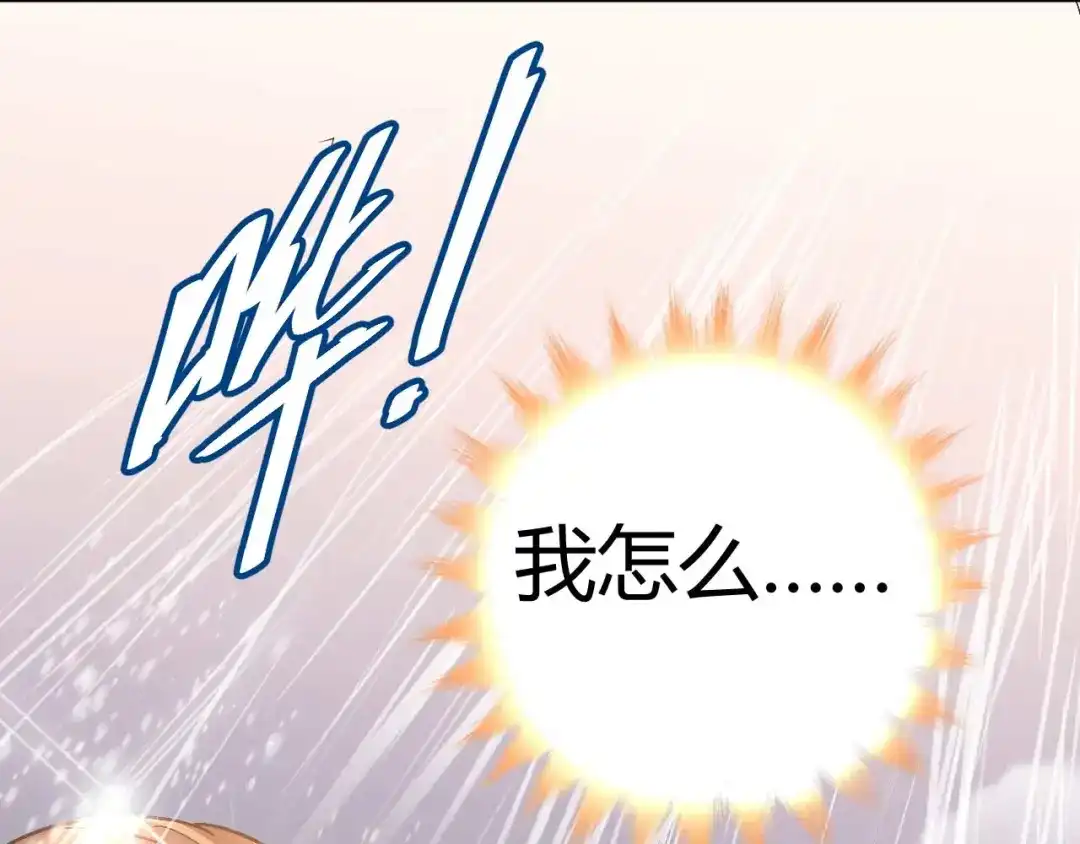 猎爱游戏：总裁情难自禁 第二十三话 第25页