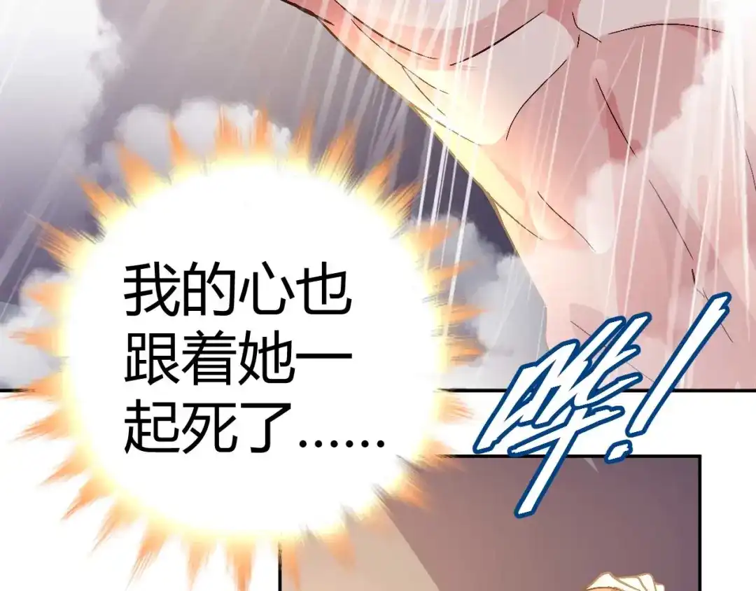 猎爱游戏：总裁情难自禁 第二十三话 第31页