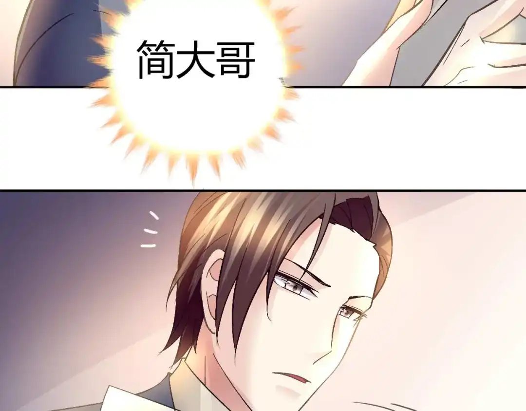 猎爱游戏：总裁情难自禁 第二十四话 第13页