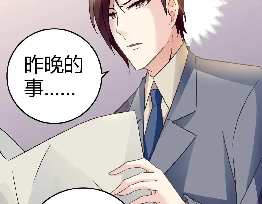 猎爱游戏：总裁情难自禁 第二十四话 第17页