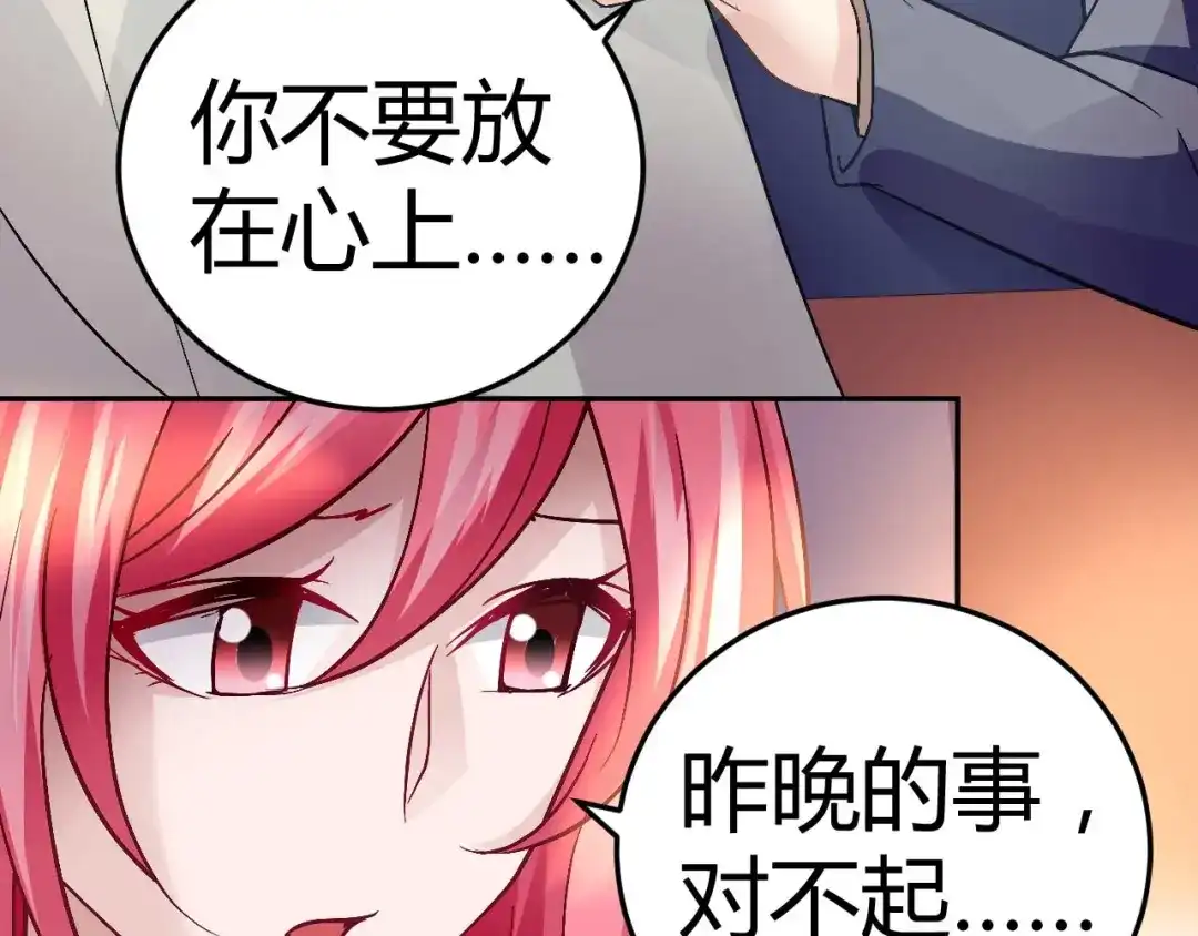 猎爱游戏：总裁情难自禁 第二十四话 第18页