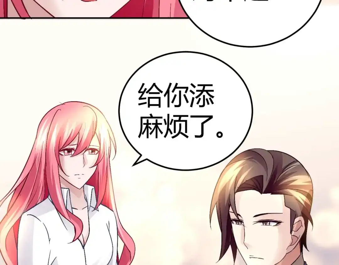 猎爱游戏：总裁情难自禁 第二十四话 第19页