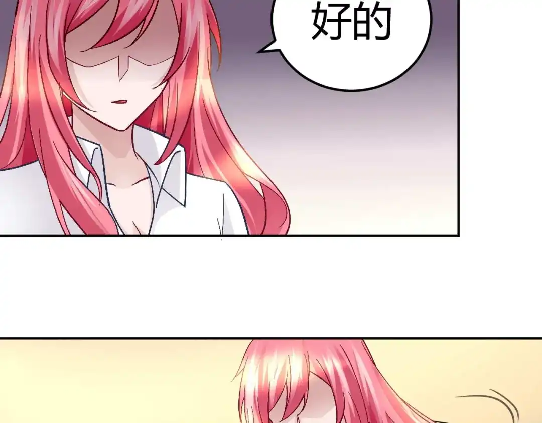 猎爱游戏：总裁情难自禁 第二十四话 第22页