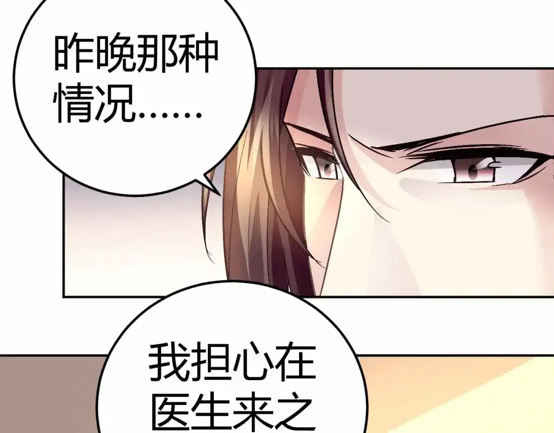 猎爱游戏：总裁情难自禁 第二十四话 第25页