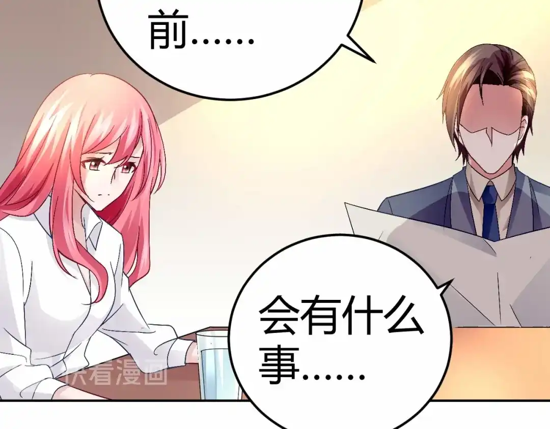 猎爱游戏：总裁情难自禁 第二十四话 第26页