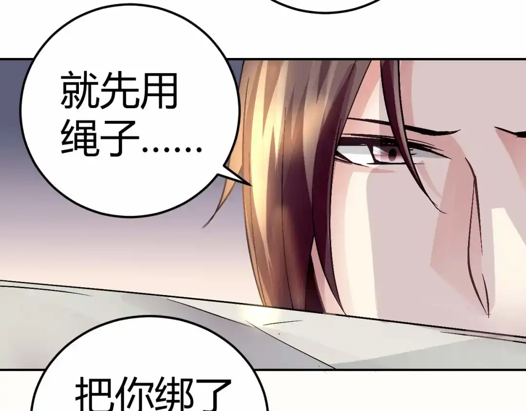 猎爱游戏：总裁情难自禁 第二十四话 第27页