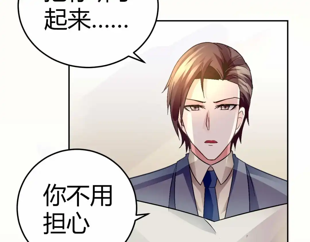 猎爱游戏：总裁情难自禁 第二十四话 第28页