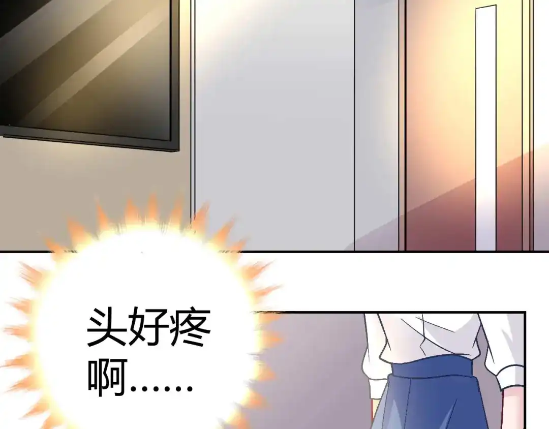 猎爱游戏：总裁情难自禁 第二十四话 第3页