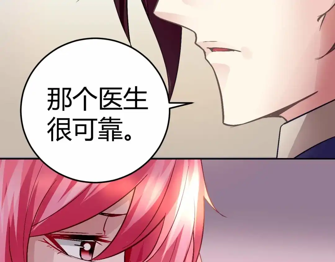 猎爱游戏：总裁情难自禁 第二十四话 第30页