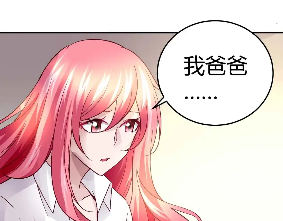 猎爱游戏：总裁情难自禁 第二十四话 第36页