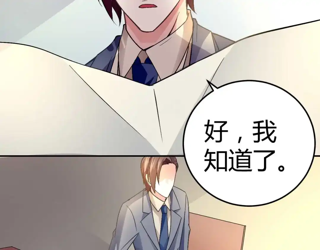 猎爱游戏：总裁情难自禁 第二十四话 第41页