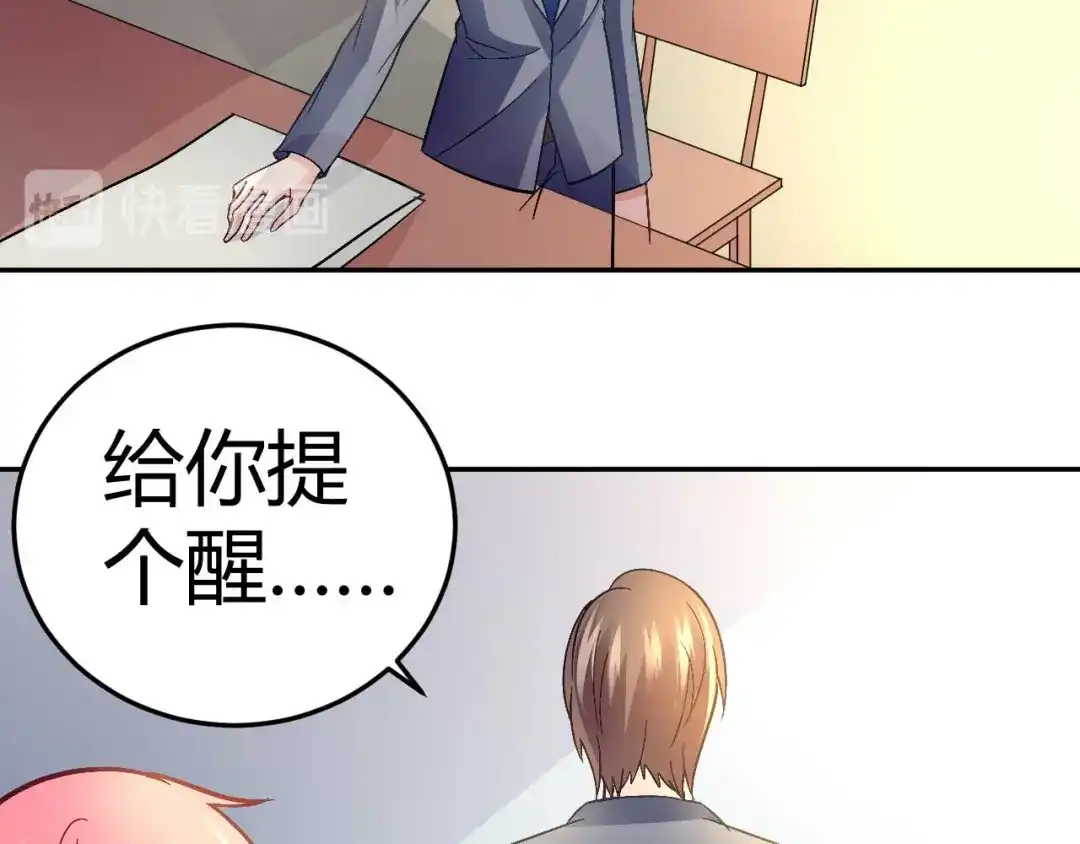 猎爱游戏：总裁情难自禁 第二十四话 第42页