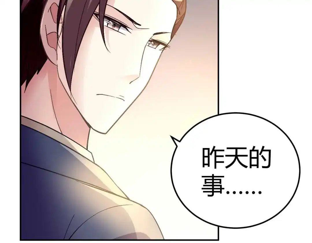 猎爱游戏：总裁情难自禁 第二十四话 第44页