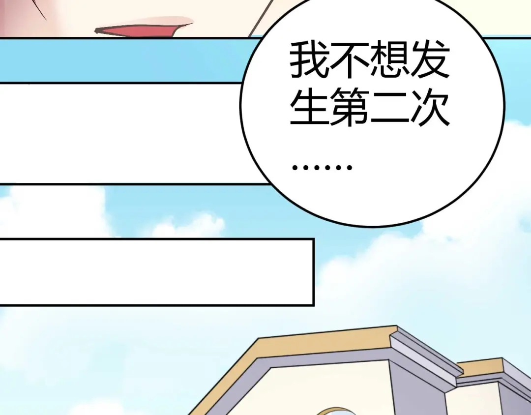 猎爱游戏：总裁情难自禁 第二十四话 第46页