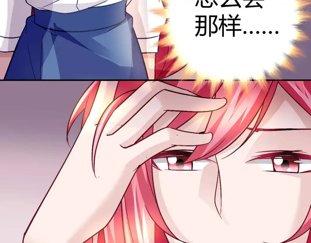 猎爱游戏：总裁情难自禁 第二十四话 第8页