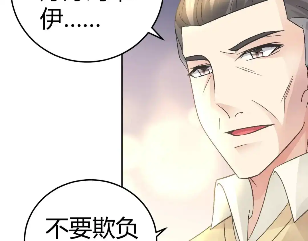 猎爱游戏：总裁情难自禁 第二十五话 第14页