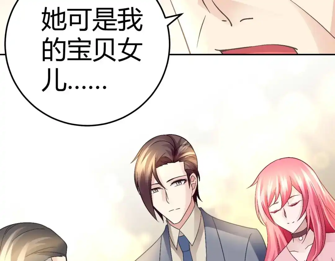猎爱游戏：总裁情难自禁 第二十五话 第16页