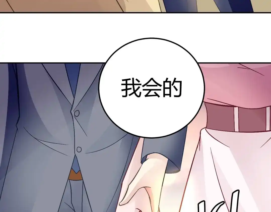 猎爱游戏：总裁情难自禁 第二十五话 第18页