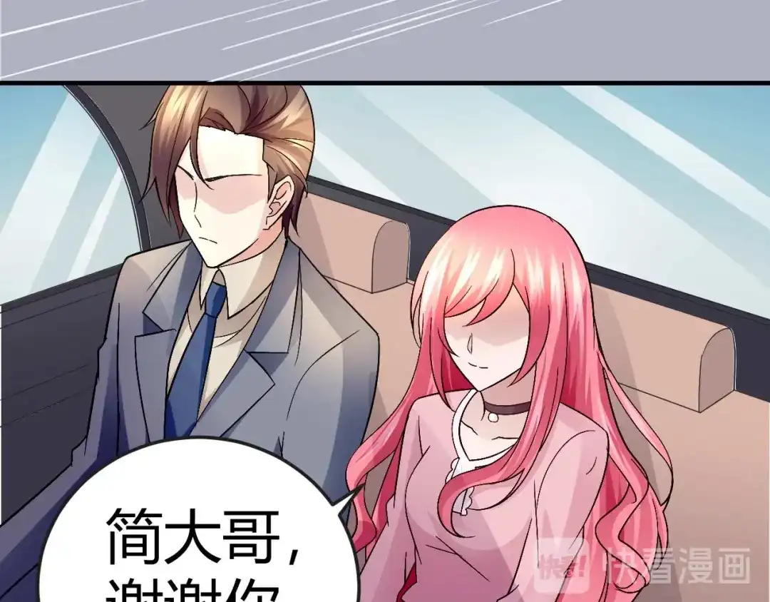 猎爱游戏：总裁情难自禁 第二十五话 第27页