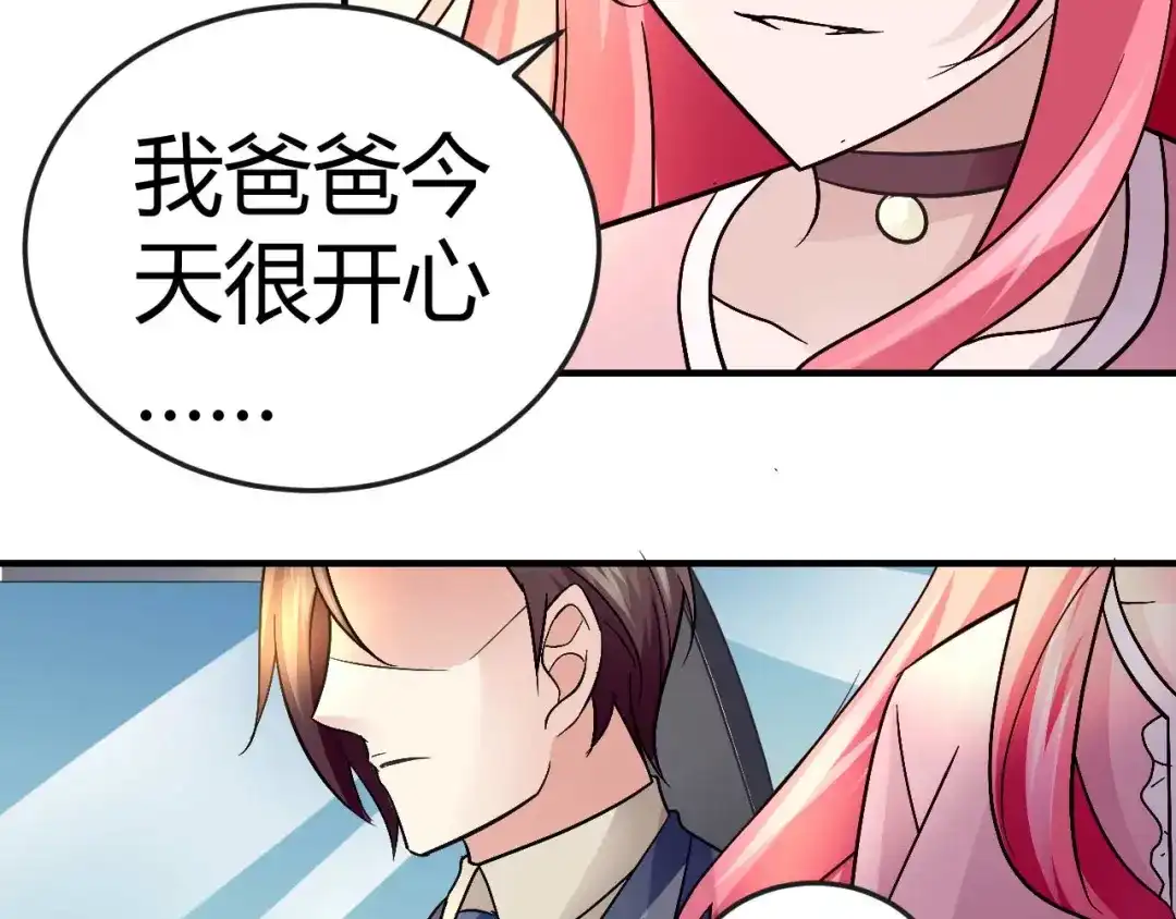 猎爱游戏：总裁情难自禁 第二十五话 第29页
