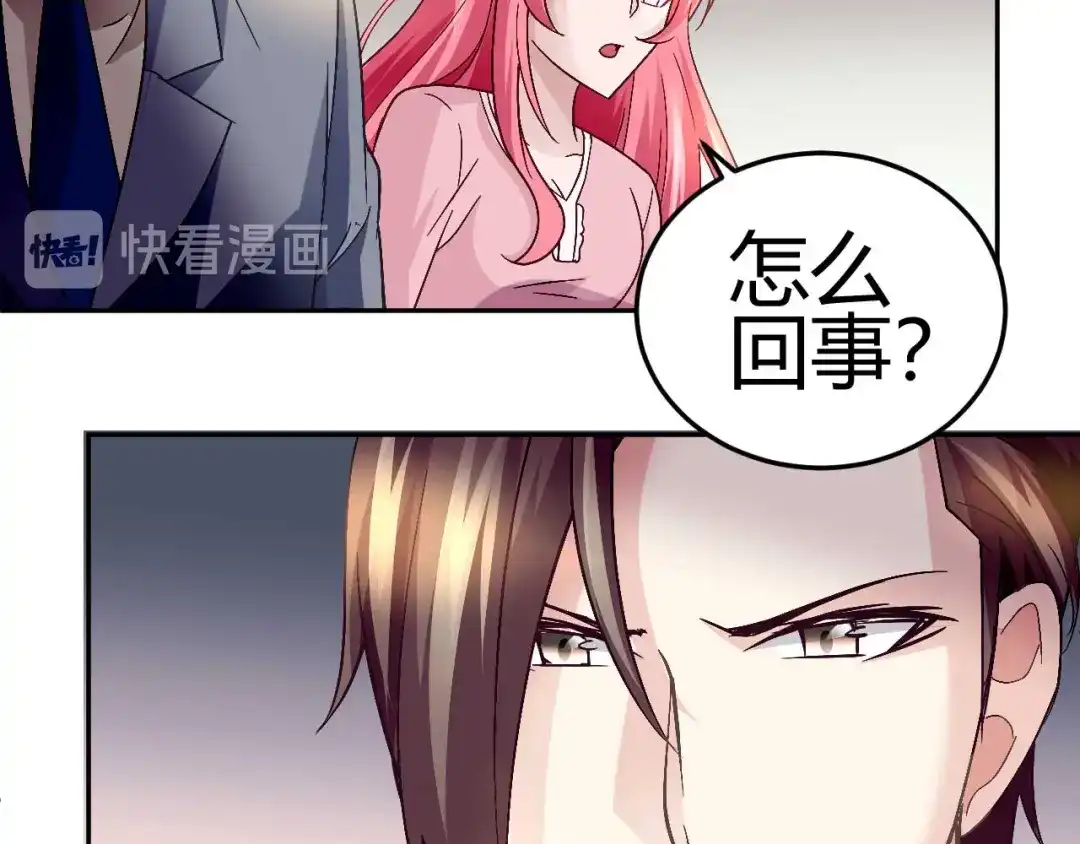 猎爱游戏：总裁情难自禁 第二十五话 第43页