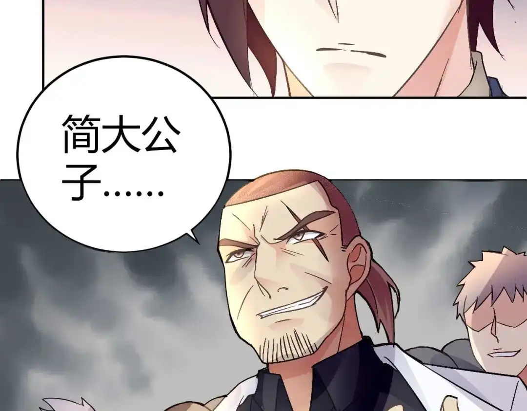 猎爱游戏：总裁情难自禁 第二十五话 第44页