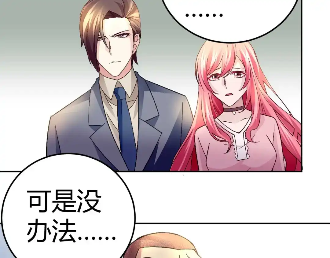 猎爱游戏：总裁情难自禁 第二十五话 第46页