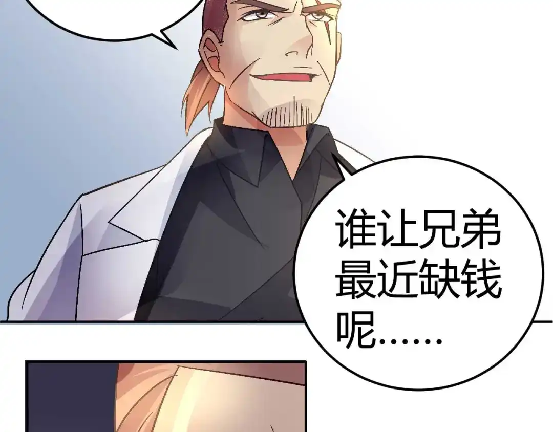 猎爱游戏：总裁情难自禁 第二十五话 第47页
