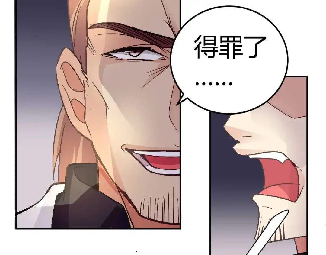 猎爱游戏：总裁情难自禁 第二十五话 第48页