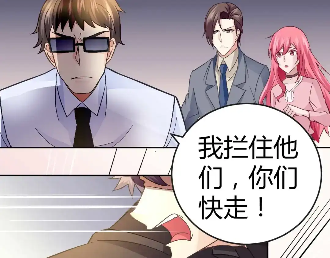 猎爱游戏：总裁情难自禁 第二十五话 第52页