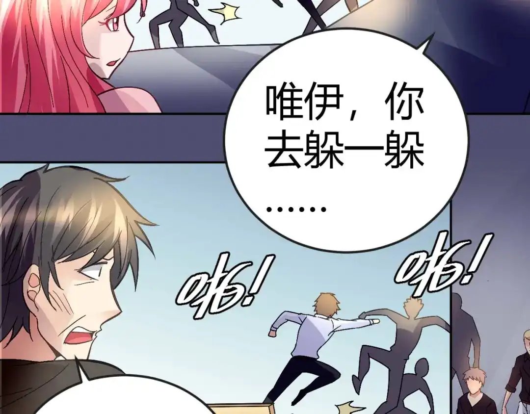 猎爱游戏：总裁情难自禁 第二十五话 第55页