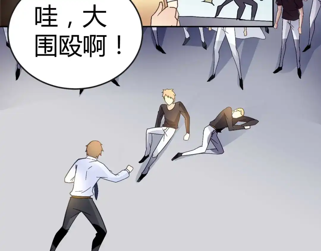猎爱游戏：总裁情难自禁 第二十五话 第56页