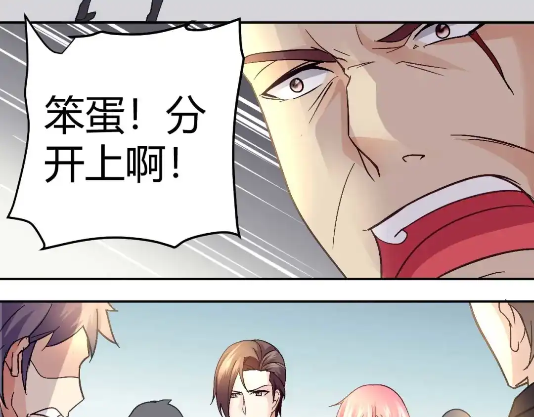 猎爱游戏：总裁情难自禁 第二十五话 第57页