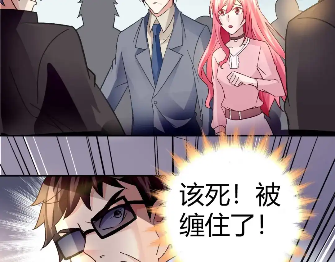猎爱游戏：总裁情难自禁 第二十五话 第58页