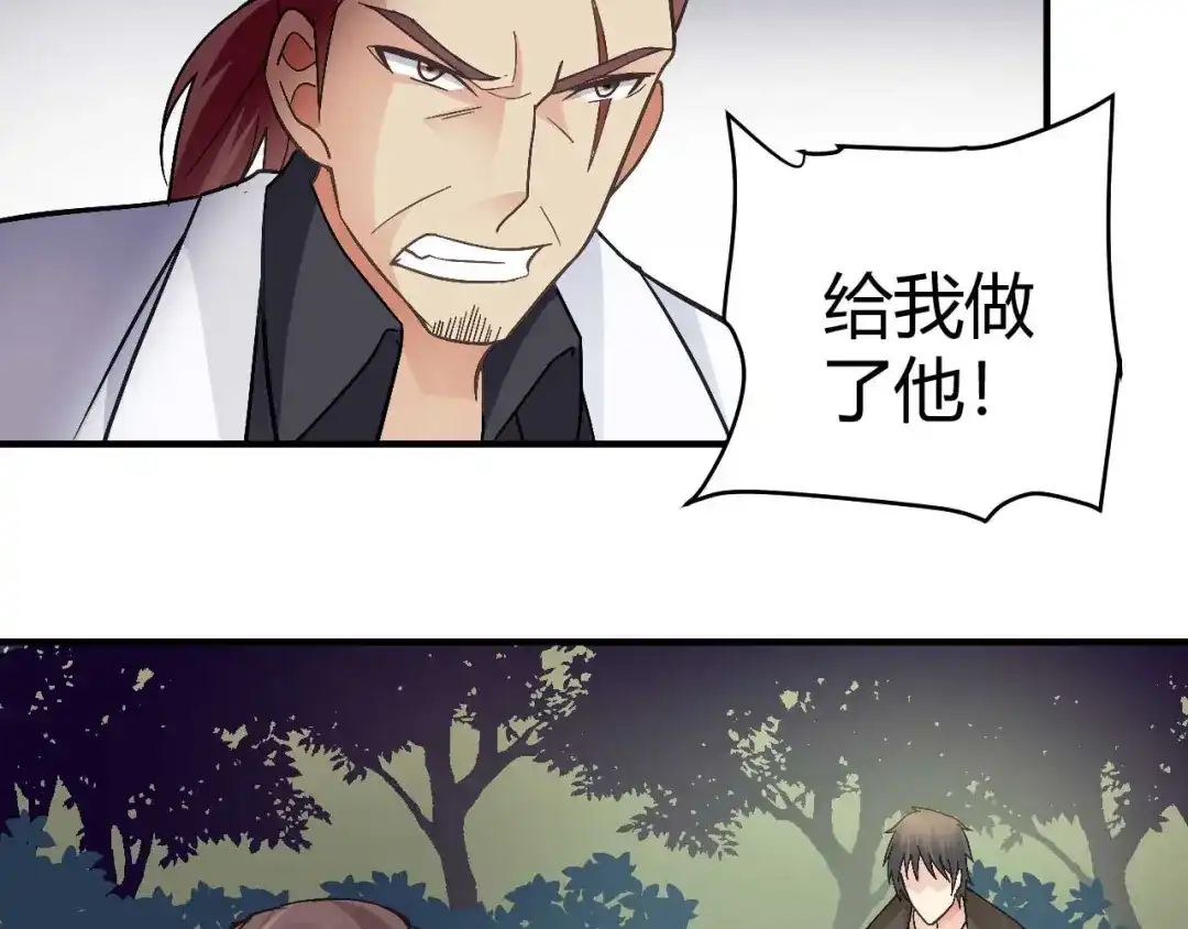 猎爱游戏：总裁情难自禁 第二十六话 第3页