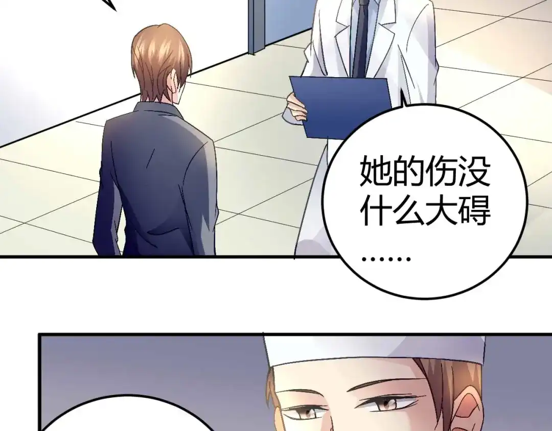 猎爱游戏：总裁情难自禁 第二十六话 第32页