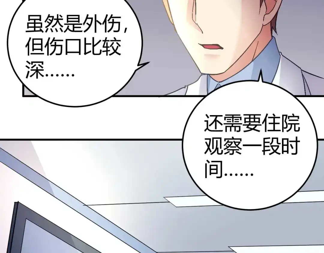 猎爱游戏：总裁情难自禁 第二十六话 第33页