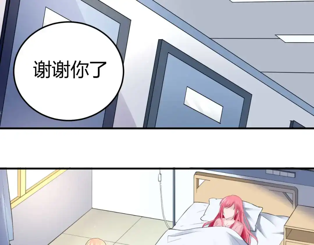 猎爱游戏：总裁情难自禁 第二十六话 第34页