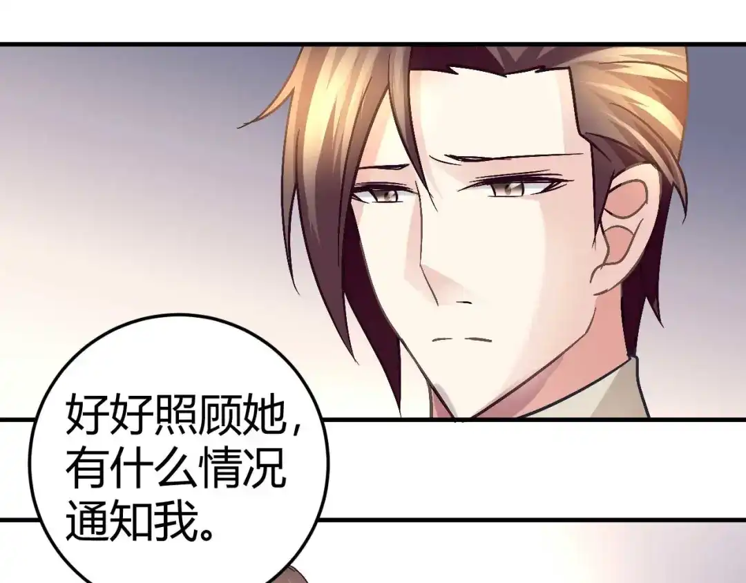 猎爱游戏：总裁情难自禁 第二十六话 第36页