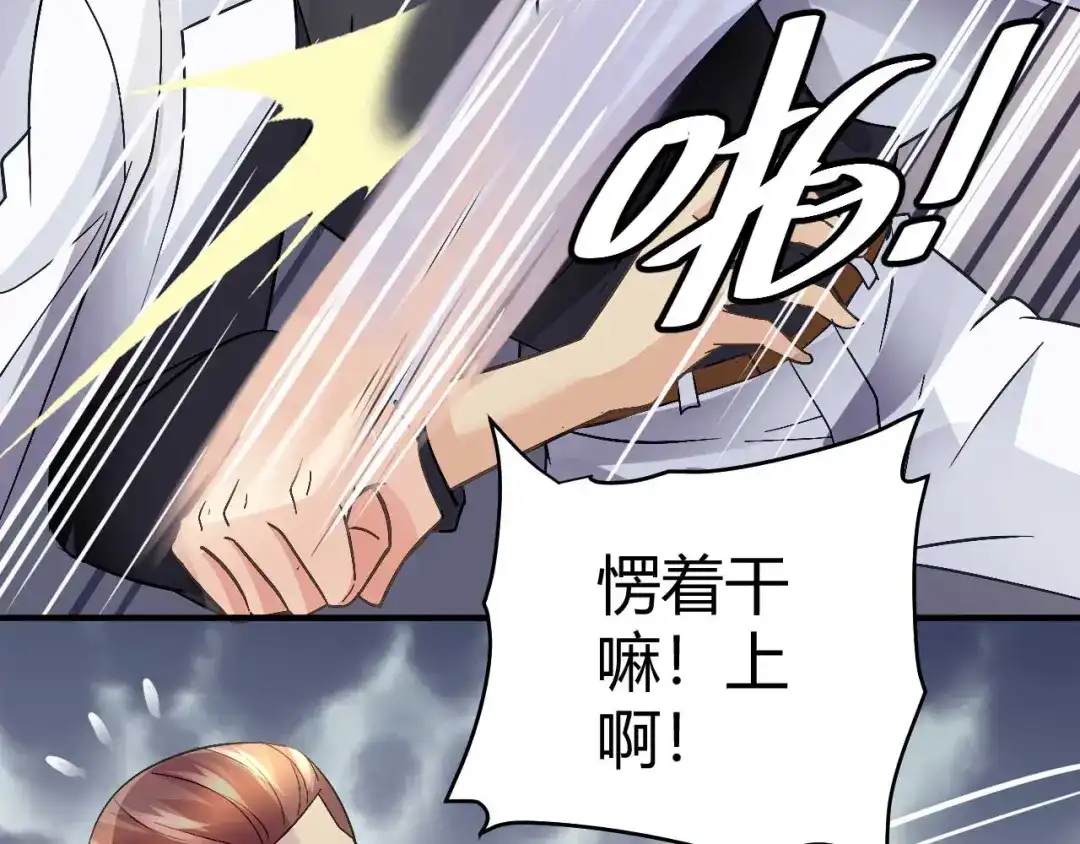 猎爱游戏：总裁情难自禁 第二十六话 第7页