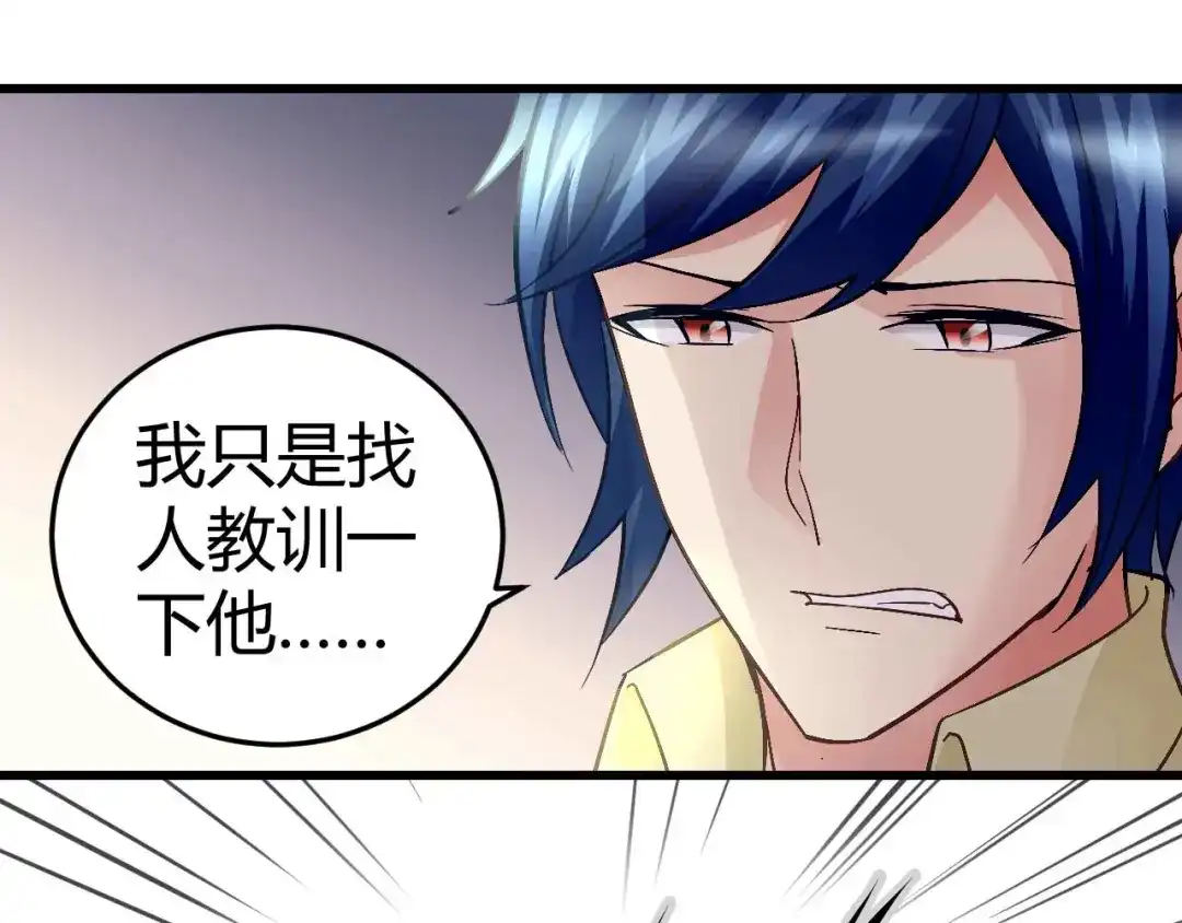 猎爱游戏：总裁情难自禁 第二十七话 第12页