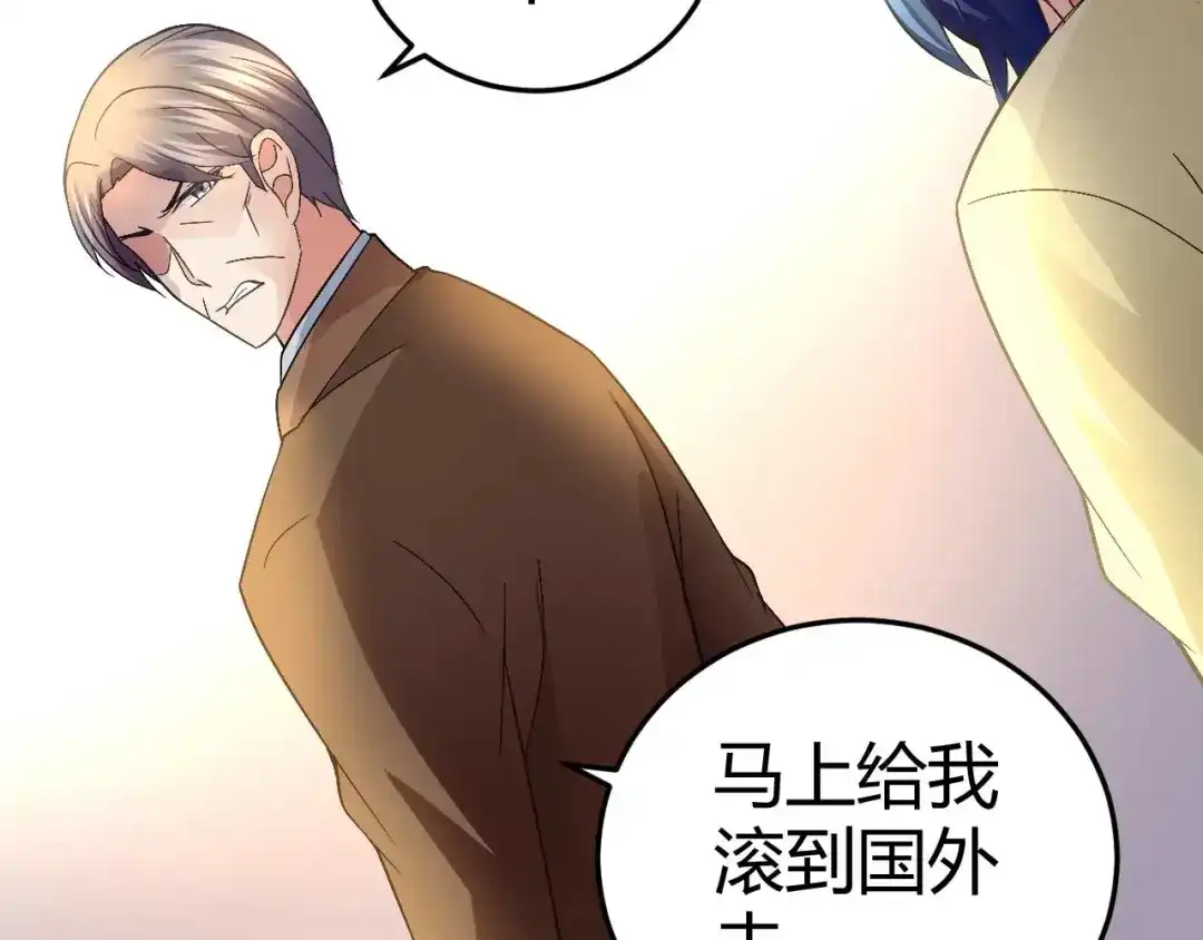 猎爱游戏：总裁情难自禁 第二十七话 第18页