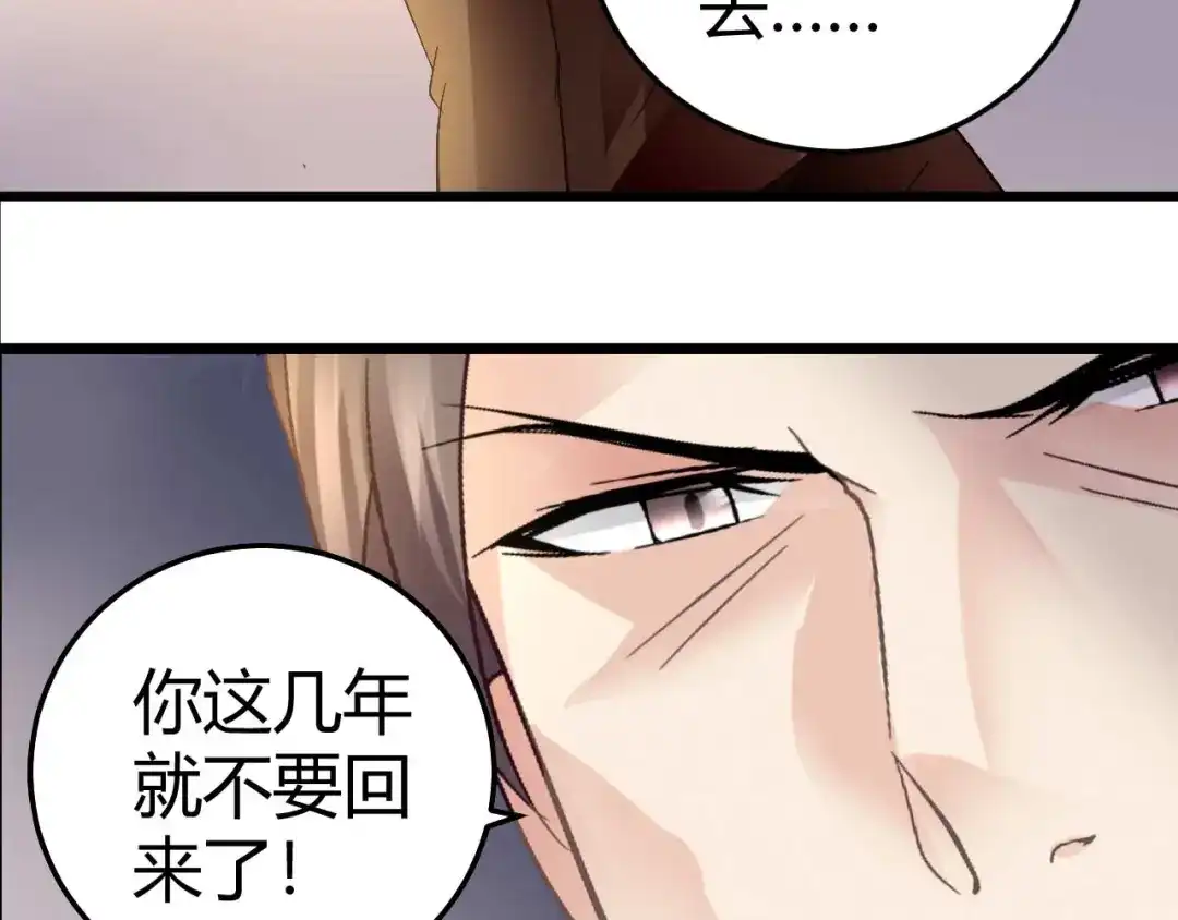 猎爱游戏：总裁情难自禁 第二十七话 第19页