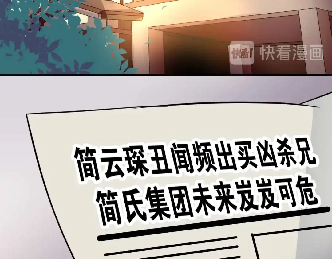 猎爱游戏：总裁情难自禁 第二十七话 第2页