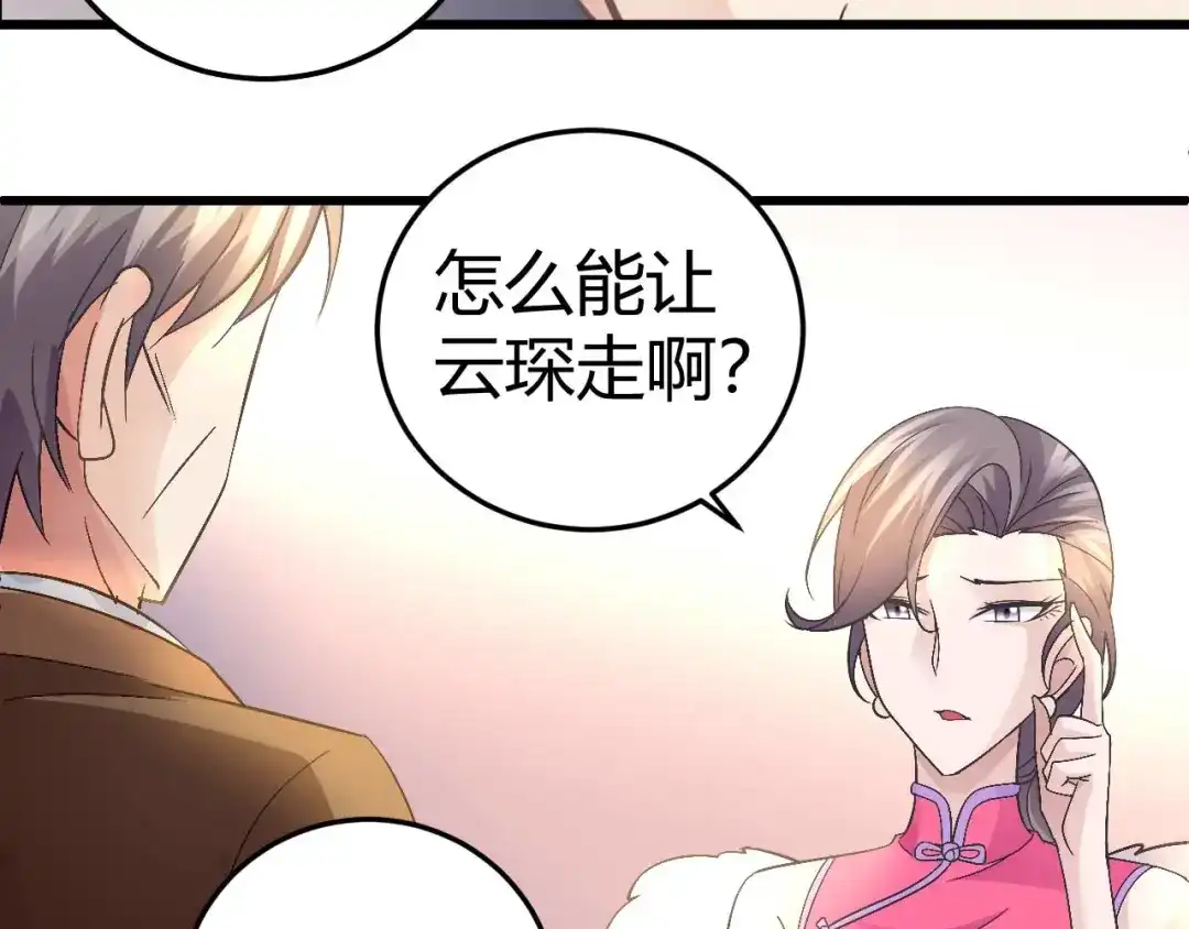 猎爱游戏：总裁情难自禁 第二十七话 第20页