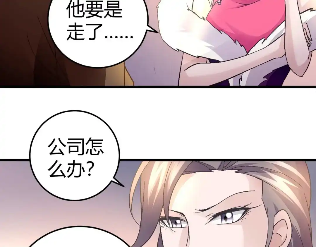 猎爱游戏：总裁情难自禁 第二十七话 第21页